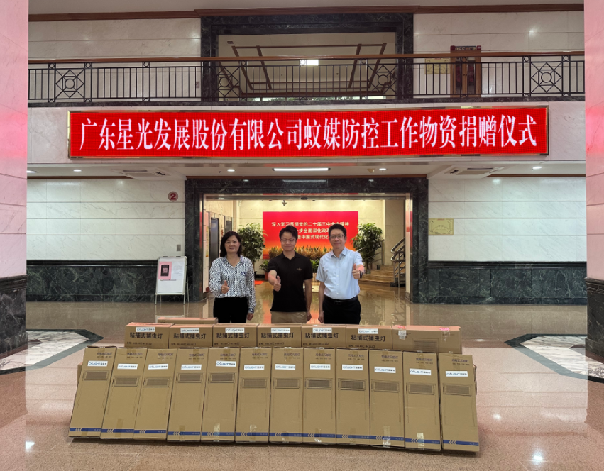 3118云顶集团股份再向禅城区捐赠1000台灭蚊灯！全市防疫捐赠总量突破2300台！