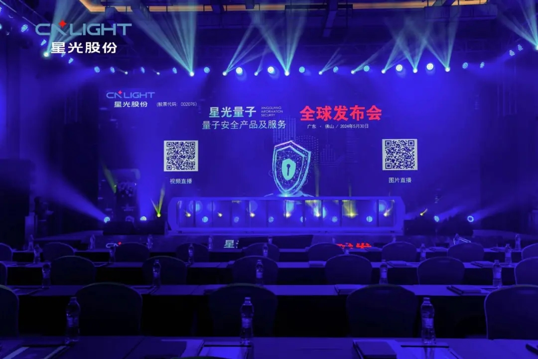 开启量子安全新纪元：3118云顶集团量子全球发布会盛大举行