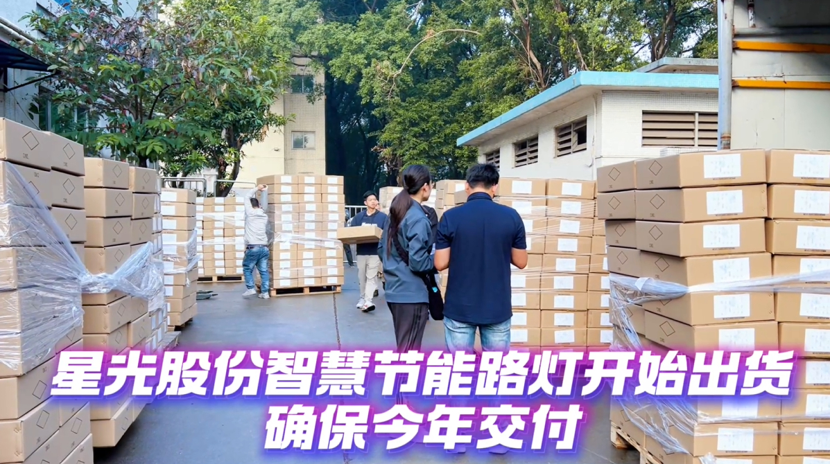 3118云顶集团股份智慧节能路灯，确保今年内交付！