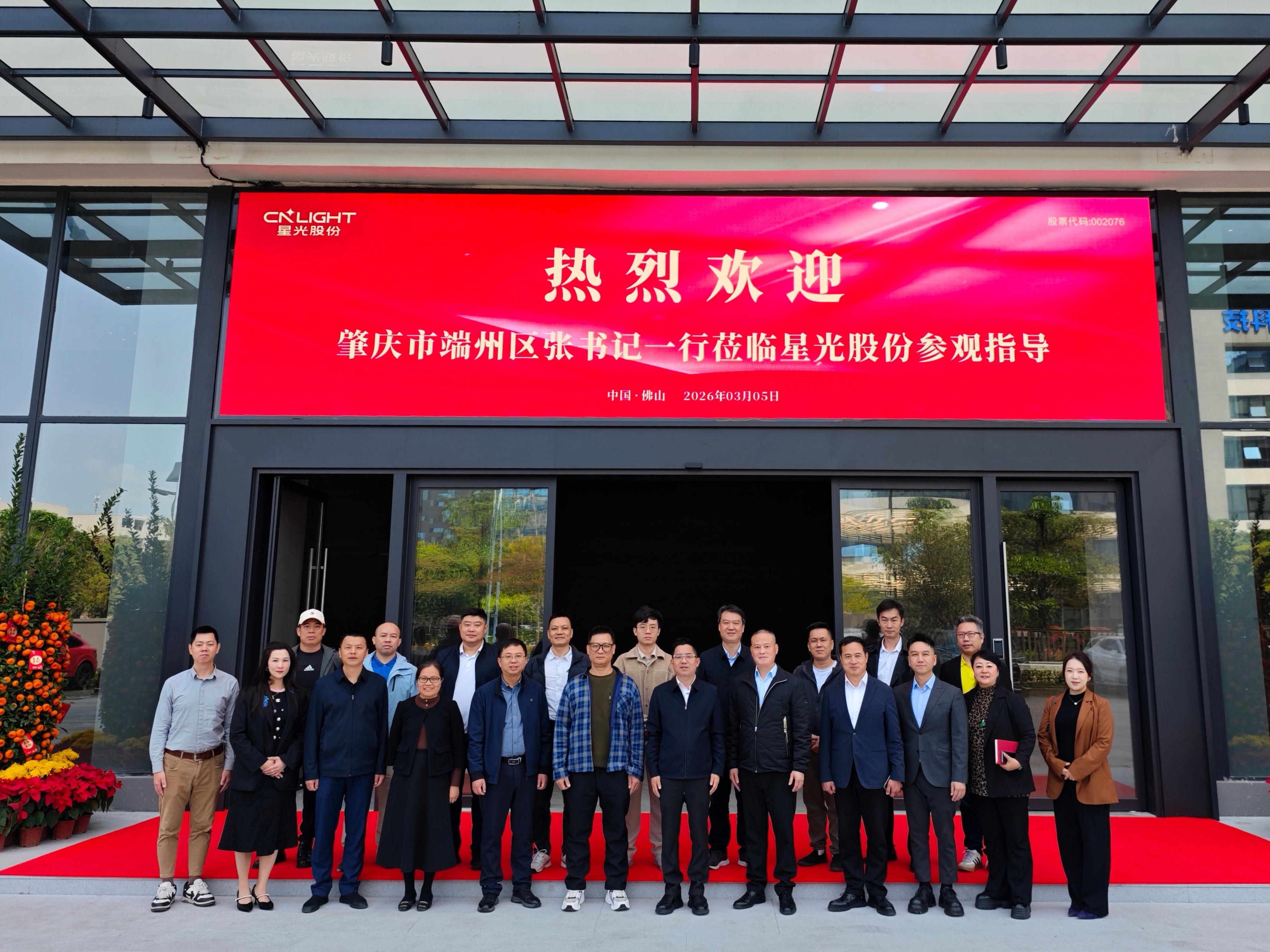 肇庆市端州区委书记张浩龙一行莅临3118云顶集团股份考察交流